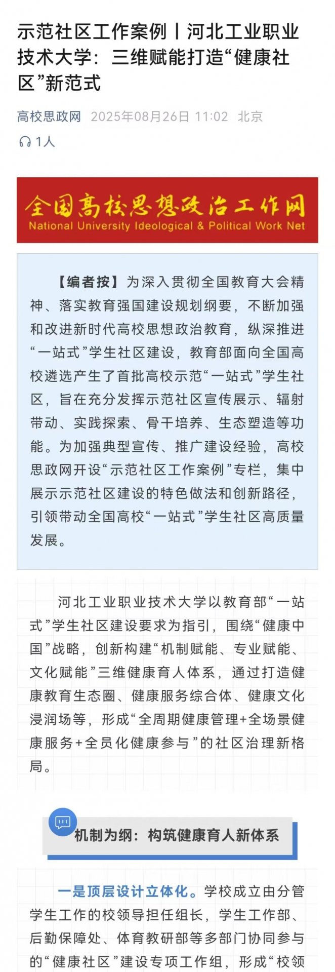 《聚势赋能 多维协同 构建4+3+N