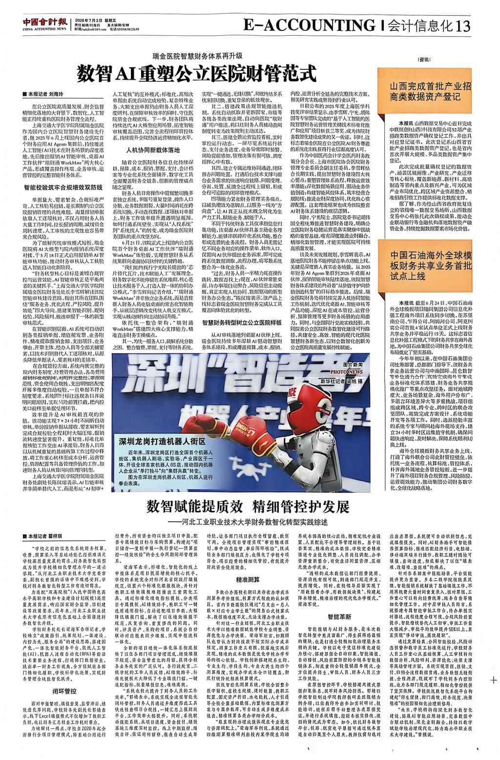 数据采集平台