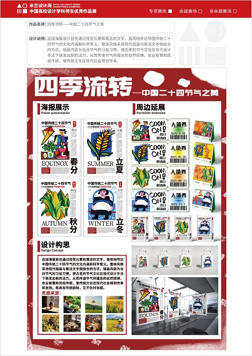 中国二十四节气之美》《岁时四象