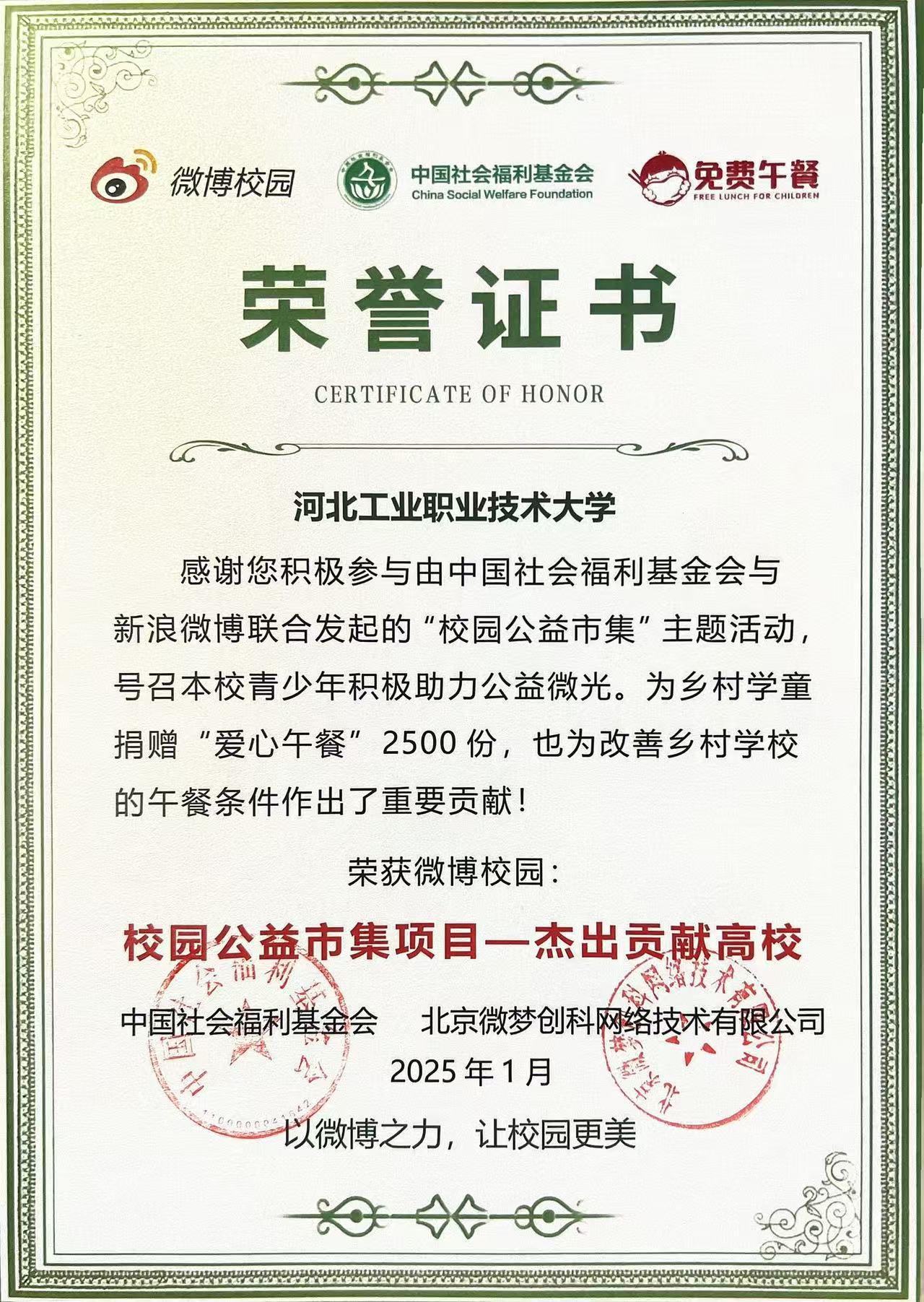 微博校园