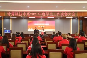 计算机技术系在办公楼5楼报告厅召开2
